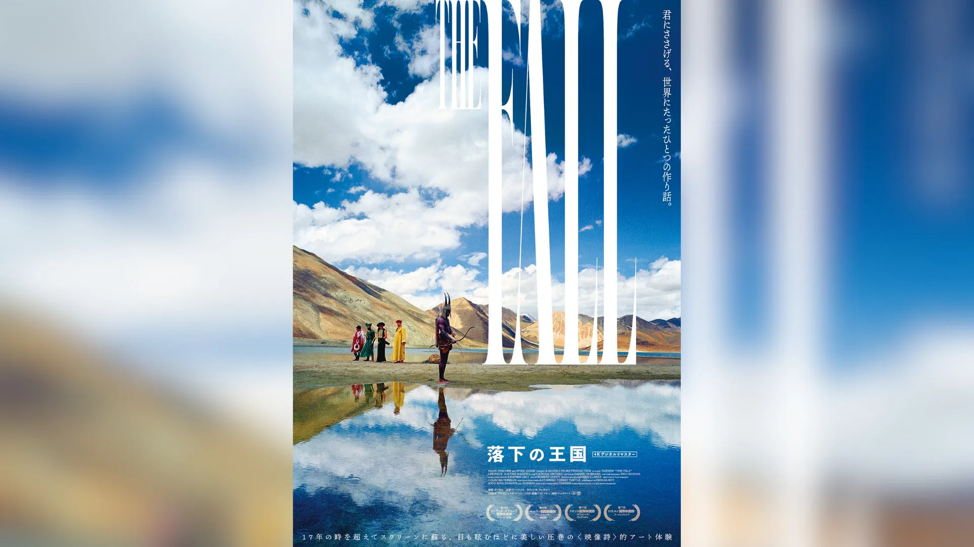 上映館が100館に拡大『落下の王国』来場者プレゼント第2・3弾は