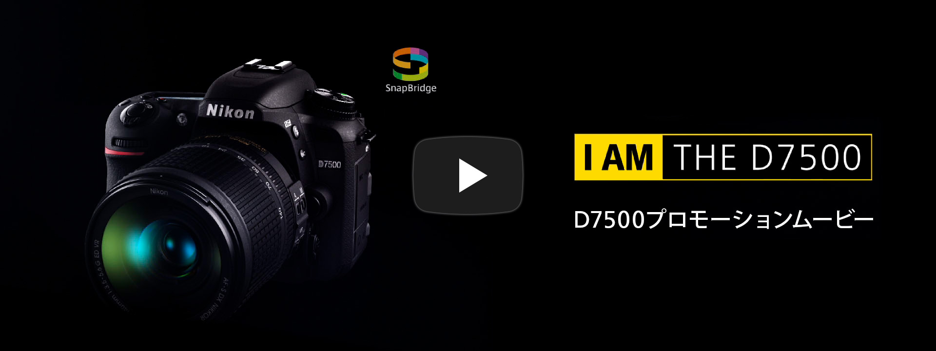 D7500 - 概要 | 一眼レフカメラ | ニコン