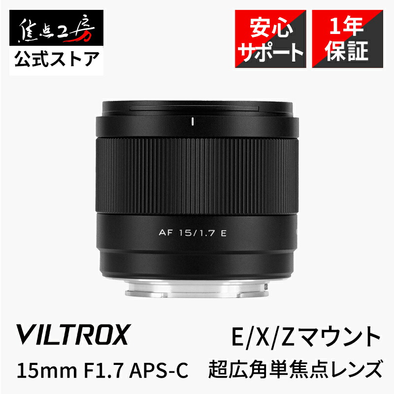 楽天市場】【P2倍！SS】Viltrox AF 9mm F2.8 AIR ( ソニーEマウント