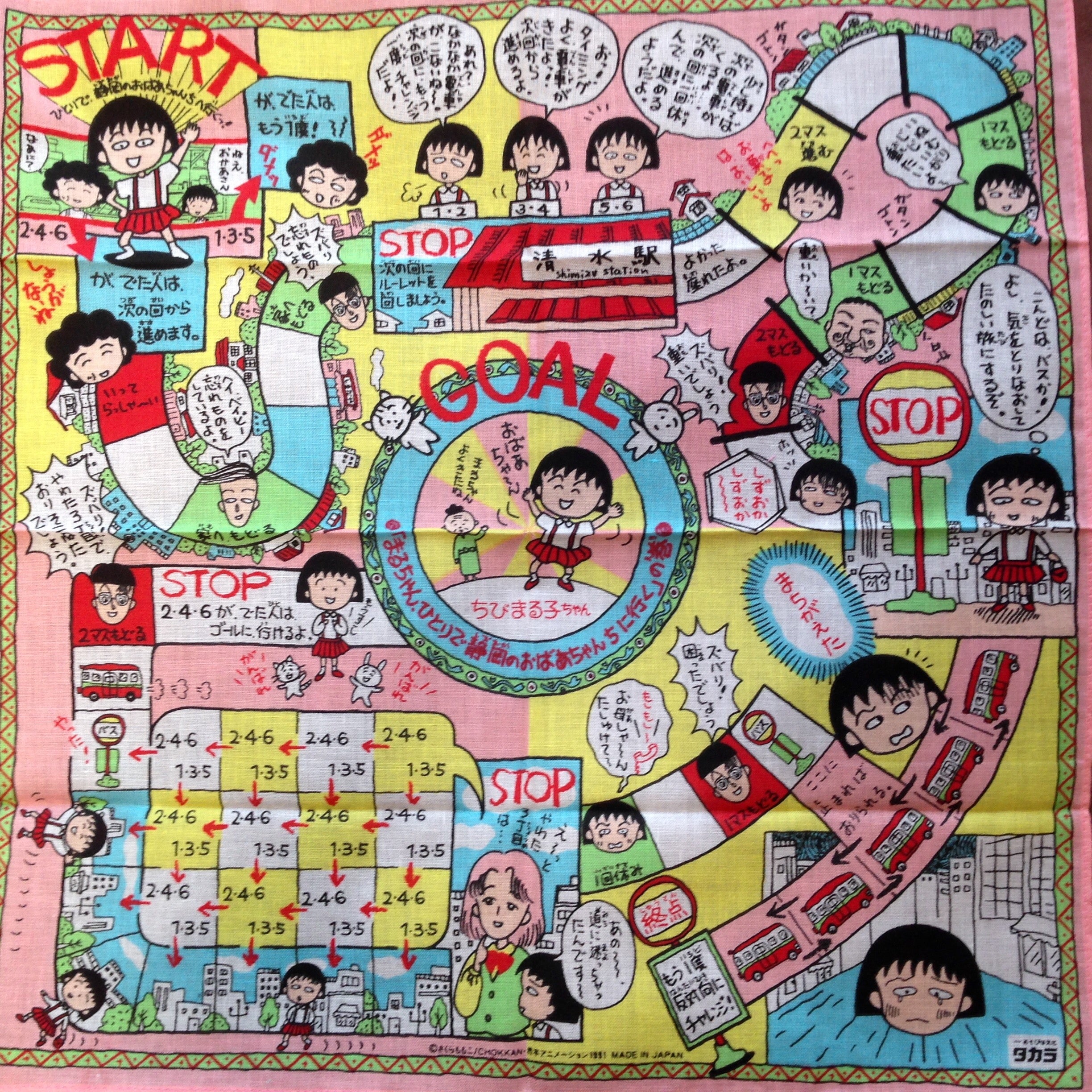 初期ちびまる子ちゃん☆ゲームDEハンカチ | まんがぶつ ～80年代・90