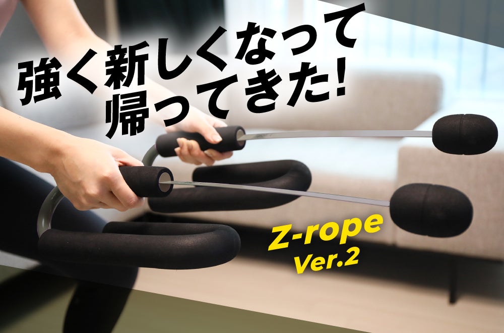 進化！】持って振るだけ！短時間で全身トレーニング Z-rope Ver.2