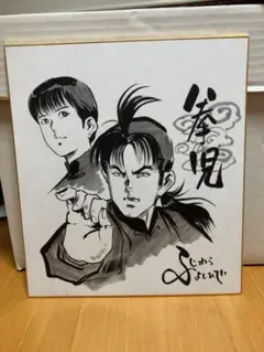 藤原芳秀直筆イラスト色紙 拳児&李書文 FGO 【値下げ可】 - メルカリ