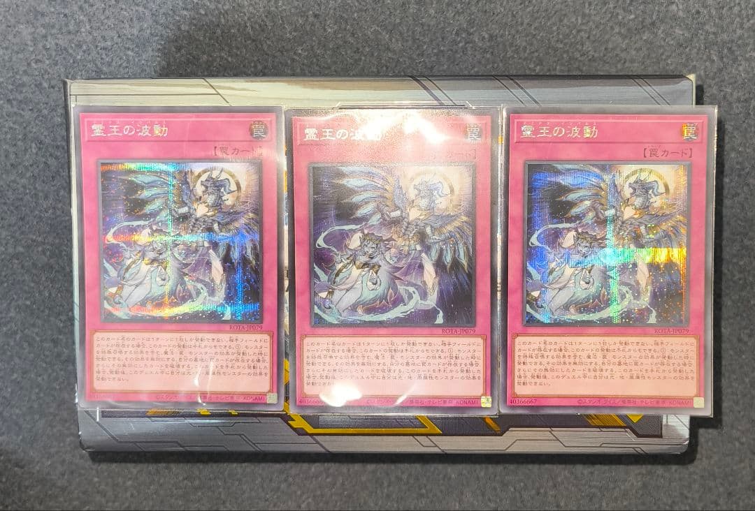 霊王の波動 ドミナスインパルス シークレット3枚セット Amazon.co.jp: 遊戯王カード 霊王の波動(シークレットレア) レイジ
