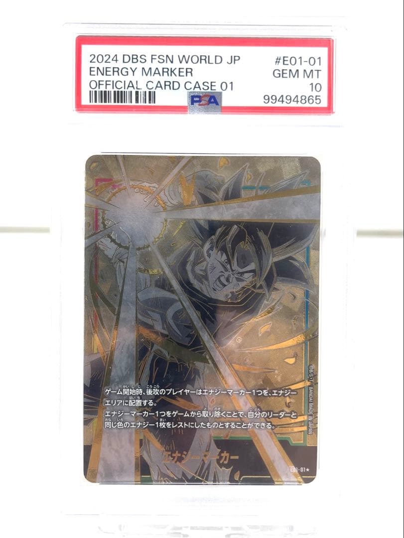 ドラゴンボール フュージョンワールド エナジーマーカー psa10 孫悟空