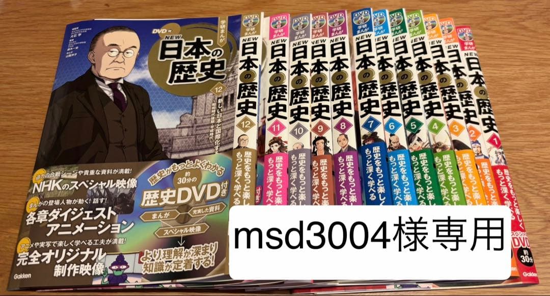 日本の歴史 DVD 全12巻セット ブックカバー Amazon.co.jp: DVD付 学研まんが NEW日本の歴史 全12巻セット : 大石学