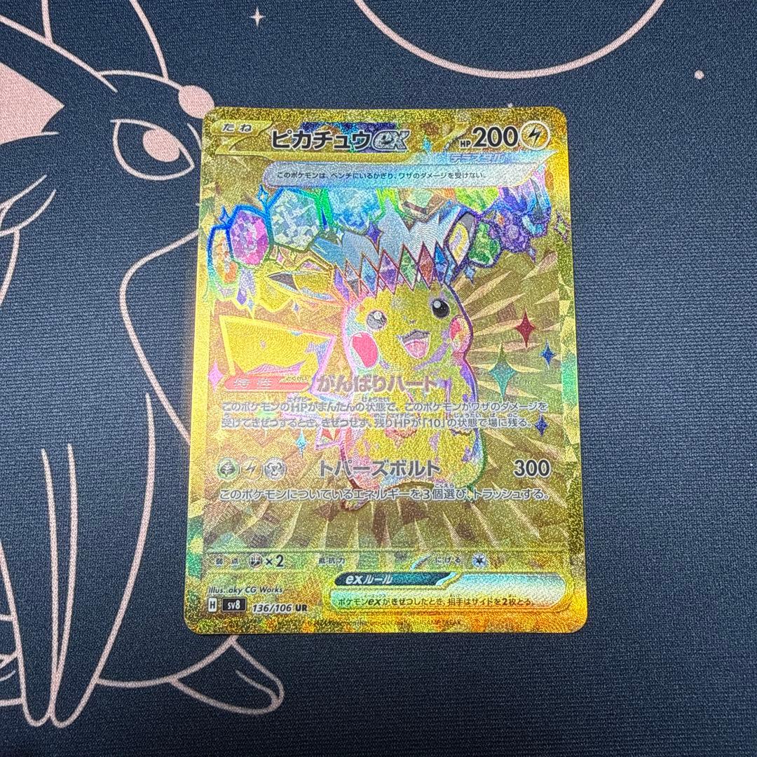 ピカチュウex ur ピカチュウex（UR）| ポケモンカードゲーム通販のカードミュージアム