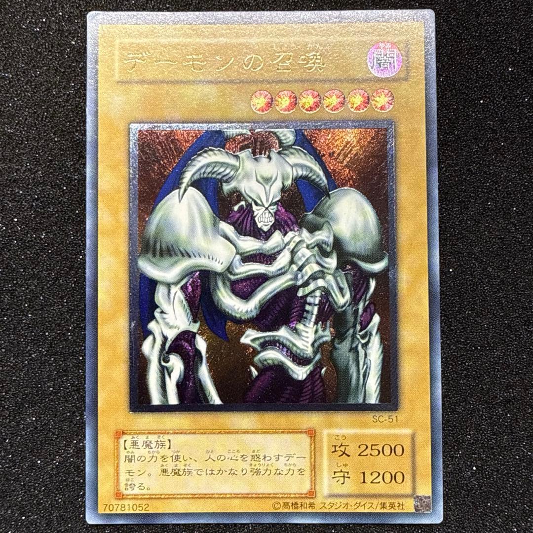 遊戯王 デーモンの召喚 レリーフ アルティメットレア デーモンの召喚【レリーフ】{SC-51} アルティメットレア SC-51 1枚の