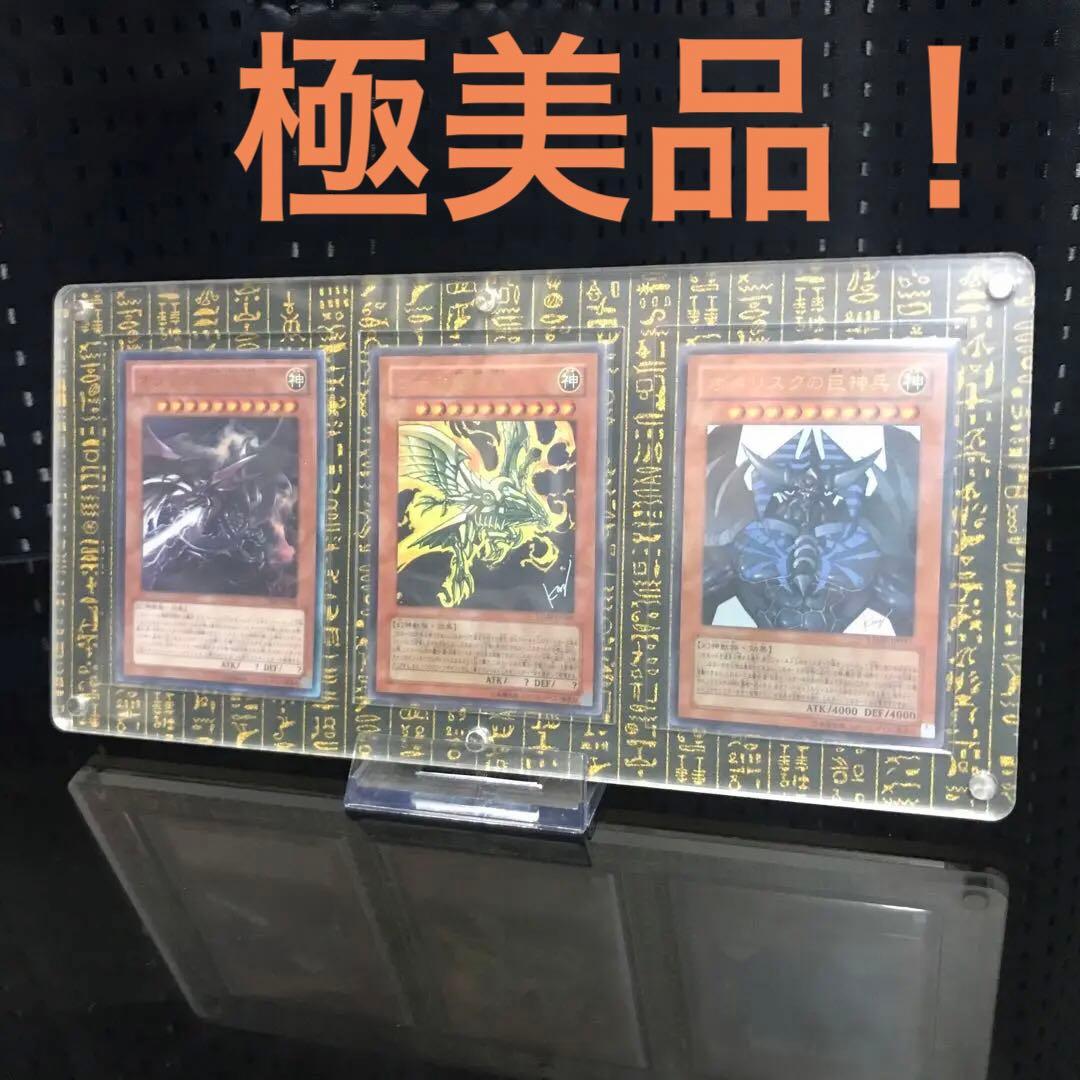【コレクション品】【極美品】遊戯王　三幻神　サイン 送料無料 遊戯王 三幻神 シークレット 極美品 希少品｜Yahoo!フリマ