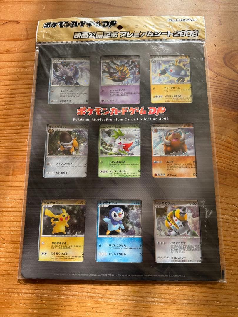 【未開封】ポケモンカードゲームDP 映画公開記念 プレミアムシート2008 ポケモンカードゲーム DP映画公開記念プレミアムシート2008 未開封品