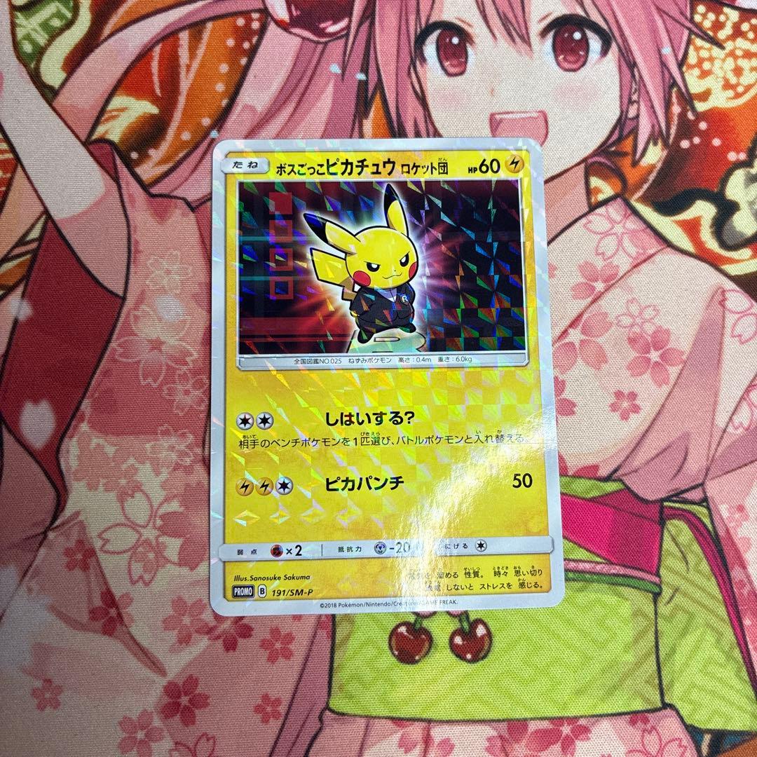 ボスごっこピカチュウ ロケット団 ボスごっこピカチュウ ロケット団(未開封)【P】{191/SM-P}