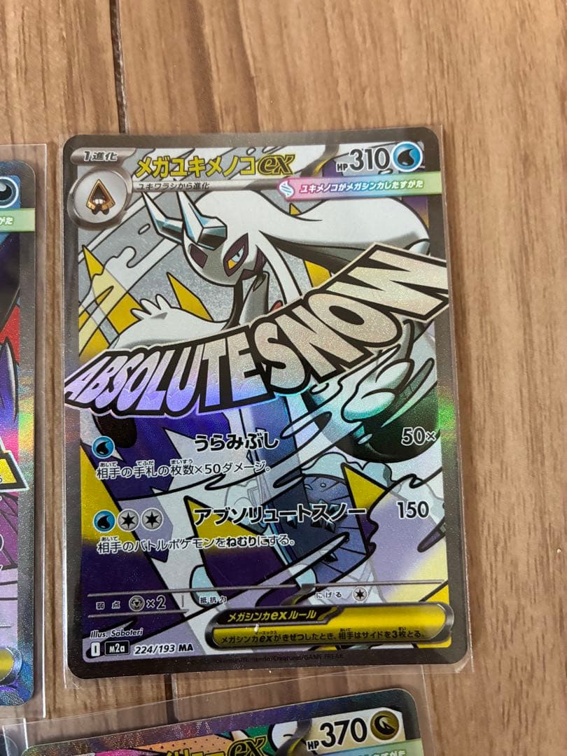 ポケモンカード MA まとめ売り メガドリームex - メルカリ