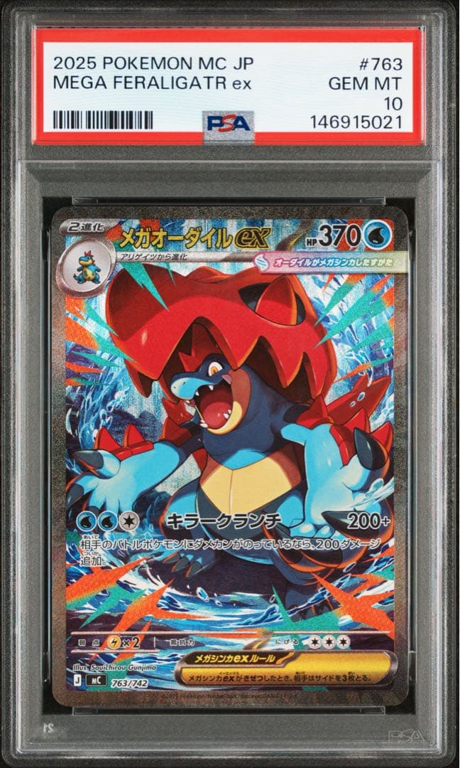 メガオーダイルex psa10 MEGA FERALIGATR メガオーダイルex | ポケモンカードゲーム公式ホームページ