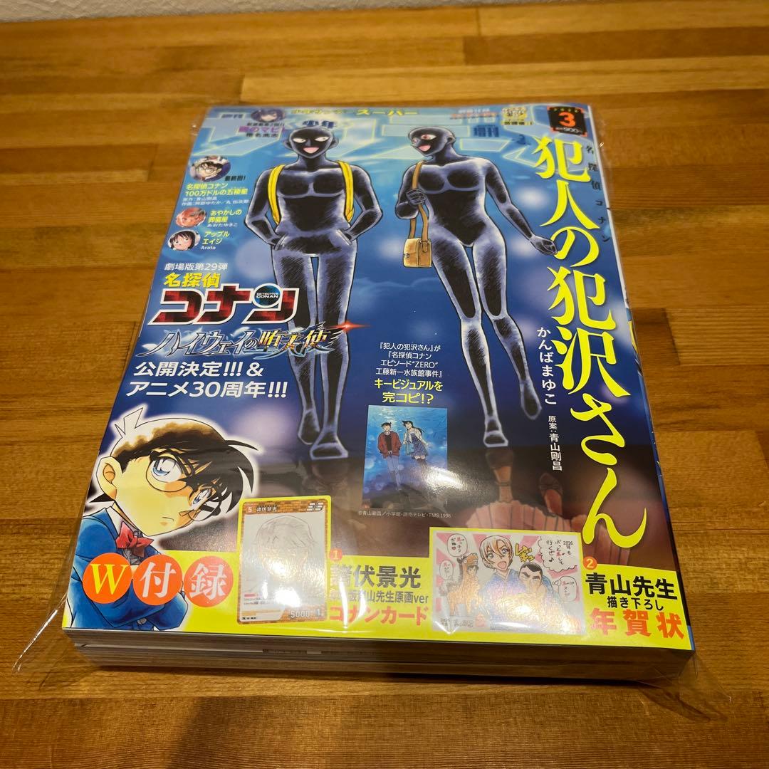 付録完備少年サンデーS 2026年3月号 W付録コナンカード 年賀状 - メルカリ