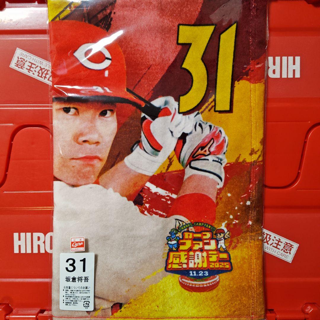 カープタオル坂倉将吾選手ファン感謝デー！限定新デザイン完売品