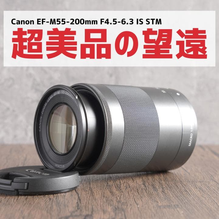 美品✨イベントに✨Canon EF-M 55-200mm STM　838-2 EF-M 55-200mm.jpg