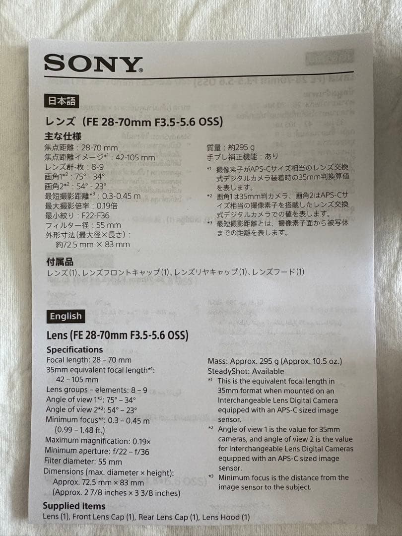 SONY ズームレンズ FE 28-70mm F3.5-5.6 OSS