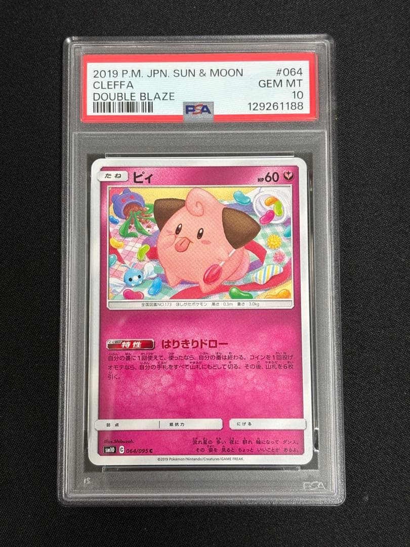 【PSA10】ピィ C SM10 064/095 sv4a-255.jpg
