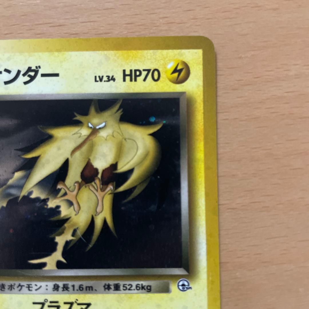 ポケモンカード 旧裏 R団のサンダー ☆ ジム拡張第2弾 闇からの挑戦