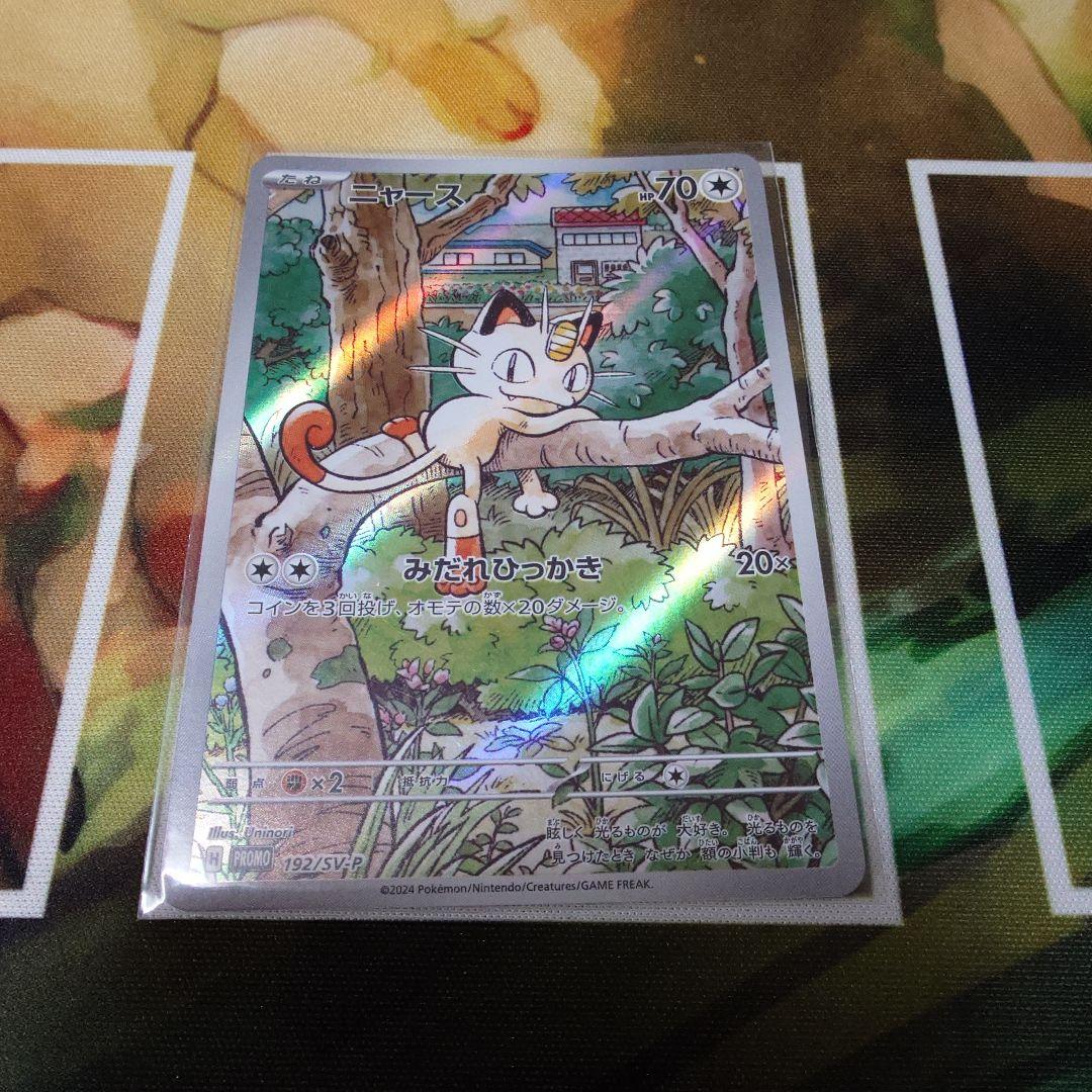 ニャース ar プロモ 2026年最新】ニャース プロモ generationsの人気アイテム - メルカリ