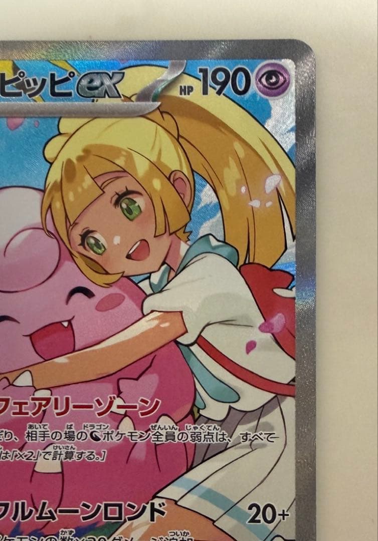 センタリング良好】リーリエのピッピex SAR スタートデッキ100 ポケカ