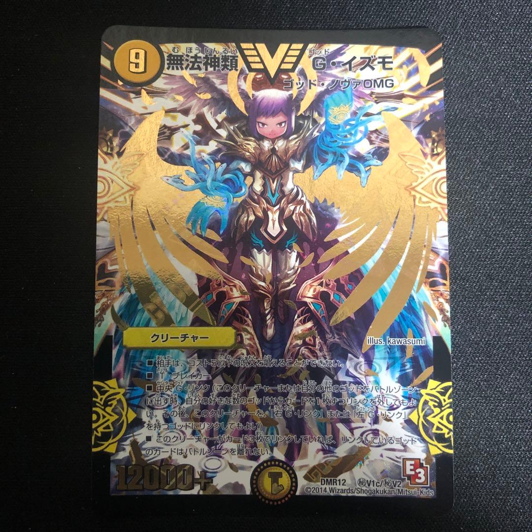 無法神類 Gイズモ 初期 シク 金 無法神類 G・イズモ [DM23EX1 2/84] | トレカカク～デュエマ価格サイト～
