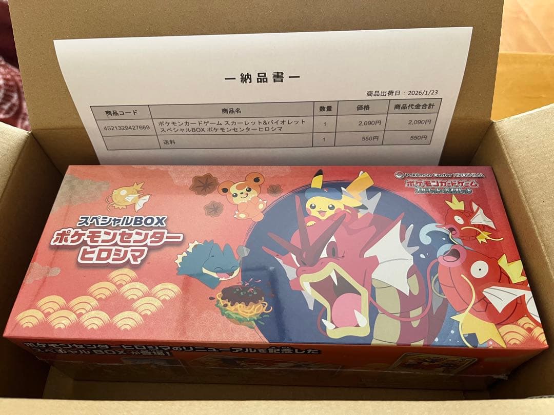 【値下げ依頼不可】ポケモンセンター ヒロシマ スペシャルBOX 未開封新品商品】スペシャルBOX ポケモンセンターヒロシマ|買取商品