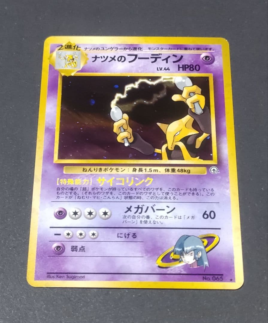 ナツメのフーディン ☆ ジム拡張第2弾 闇からの挑戦 十字ホロ - メルカリ