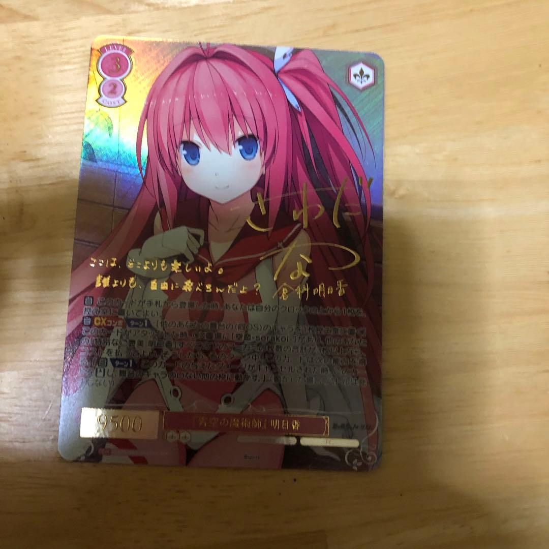 ネ*ス様 「青空の魔術師」明日香 SSP 箔押しサイン ヴァイスシュヴァルツロゼ 2026年最新】ヴァイス sspの人気アイテム - メルカリ