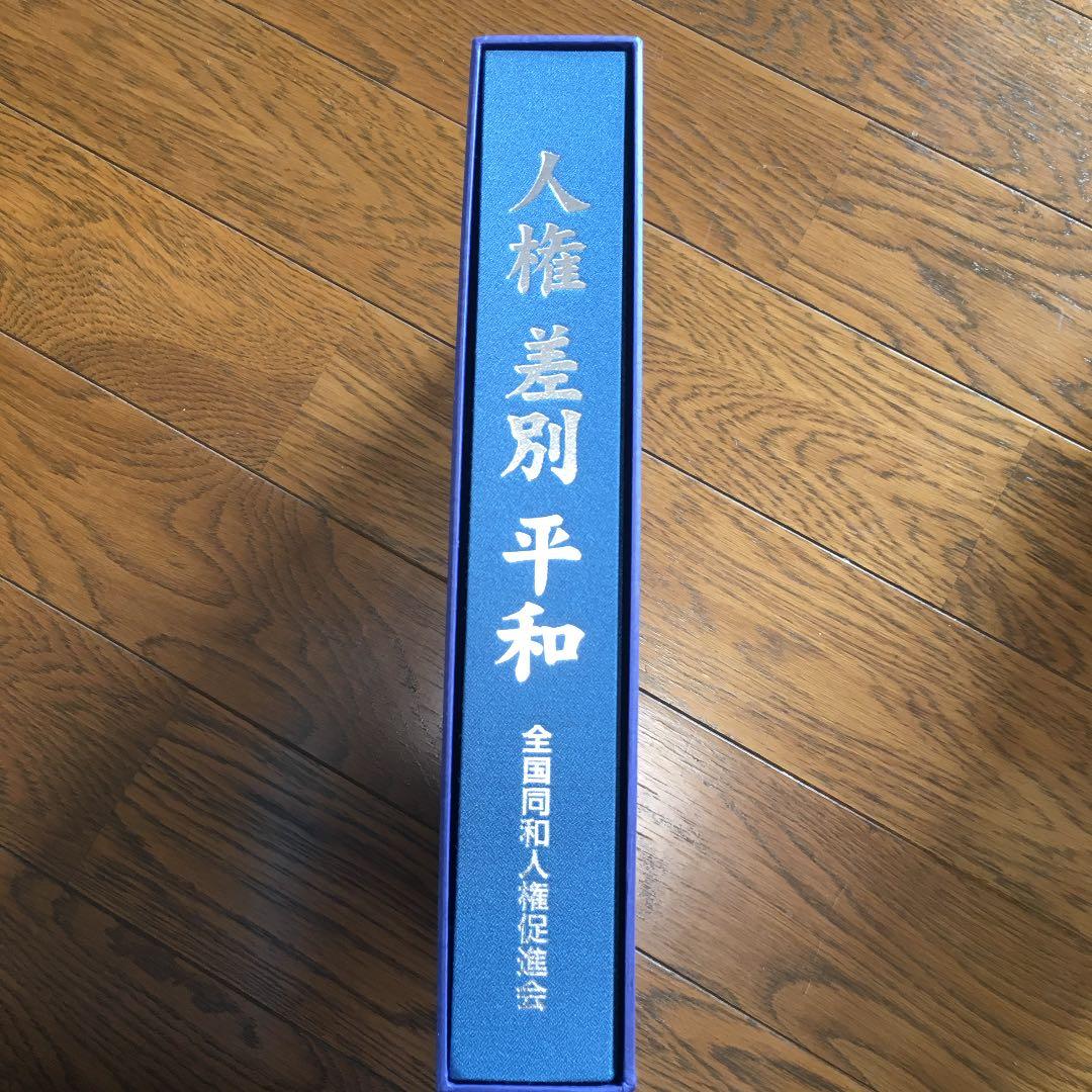 人権差別平和 全国同和人権促進会 情報提供】12.18 ビジネスと人権連続ウェビナー企画 「ライツホルダー