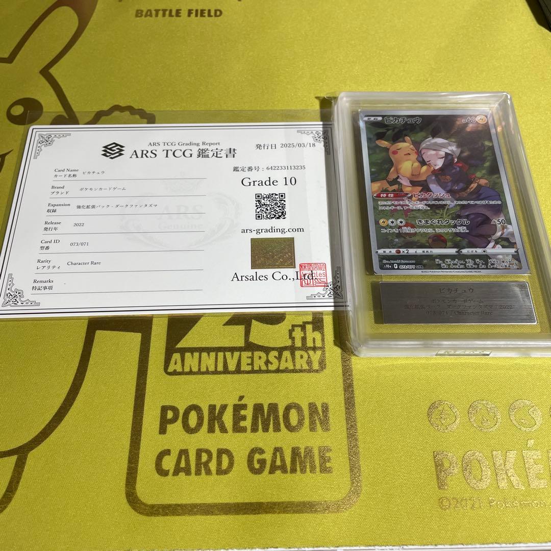 【ARS10】ピカチュウ CHR S10a ダークファンタズマ 073/071 ポケカ ピカチュウ CHR S10a ダークファンタズマ 073/071 - メルカリ