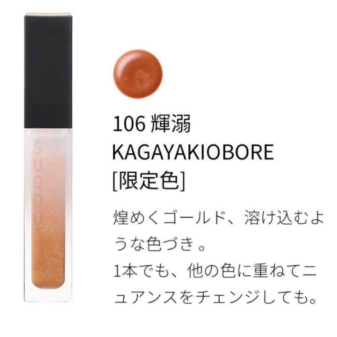 SUQQU トリートメントラッピングリップ106 輝溺 - メルカリ