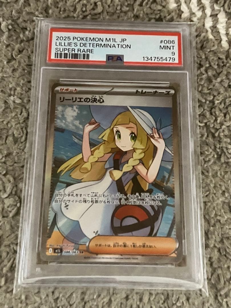 【PSA9 】【リーリエの決心】【SR】 リーリエの決心 SAR(psa9) SR(psa8) セット - メルカリ