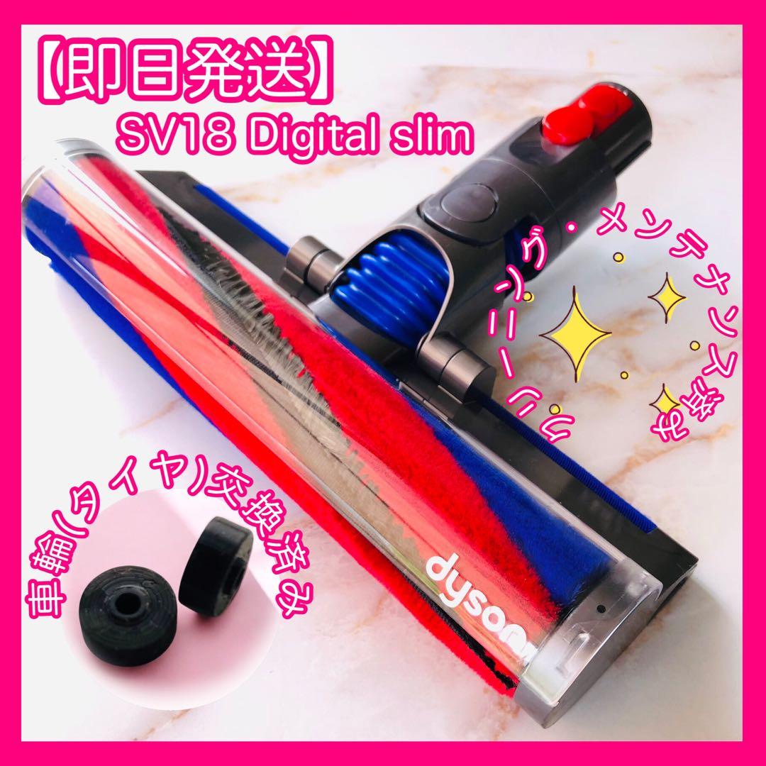 【即日発送】 SV18 ダイソン Digital slim ソフトローラー #2 Dyson（ダイソン） 掃除機 コードレス掃除機 Dyson Digital Slim