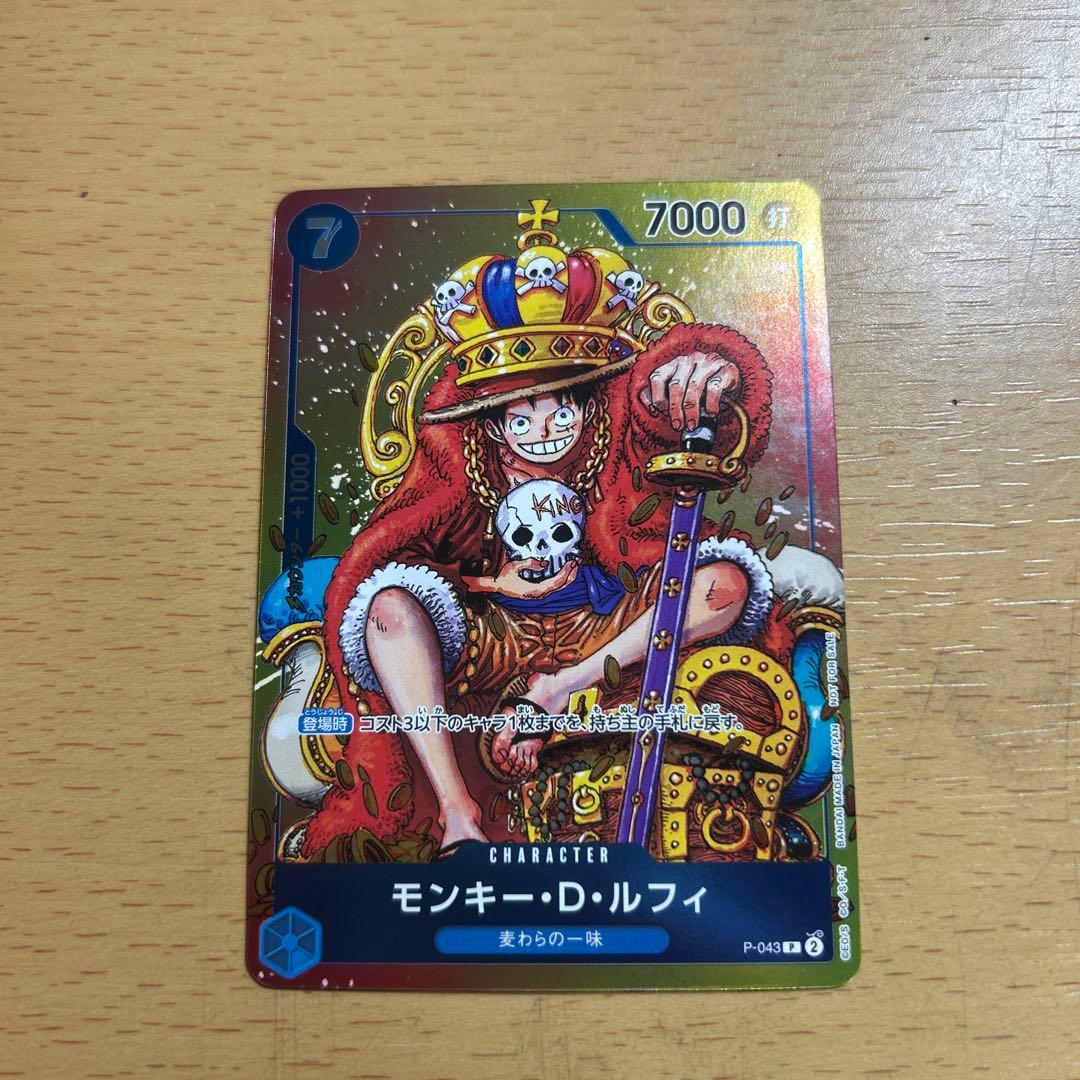 モンキー・D・ルフィ：週刊少年ジャンプ付録（2023年8月7日売） P P-0