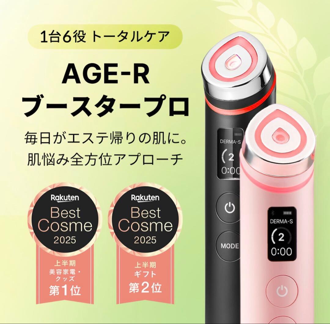 メディキューブ⭐️AGE-R Booster Pro ブースタープロ 楽天市場】ROOM桃コラボ【medicube公式】AGE-R ブースタープロ（メディ