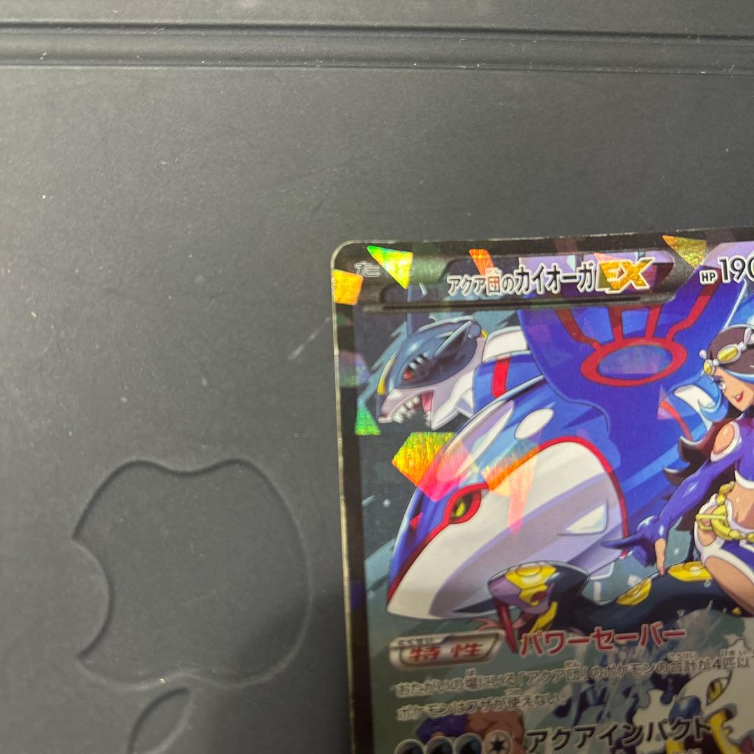 アクア団のカイオーガEX RR CP1 マグマ団VSアクア団 ダブルクライシス