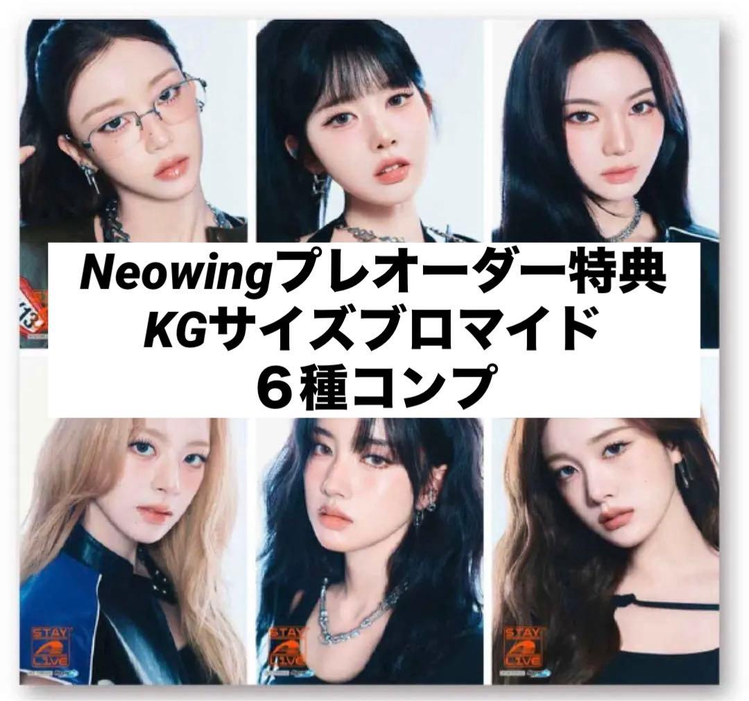 STAYC STAY ALIVE Neowing予約特典ブロマイド6種コンプ① CDJapan : STAY ALIVE [w/ DVD, Limited Edition] STAYC CD Album