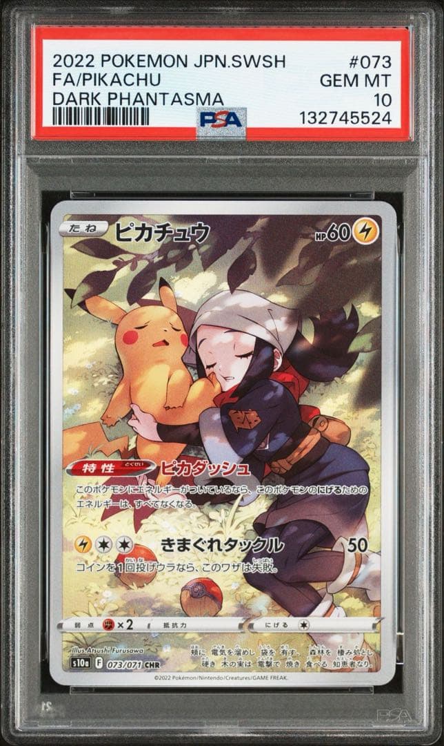 PSA10】ピカチュウ CHR S10a ダークファンタズマ 073/071 【PSA10