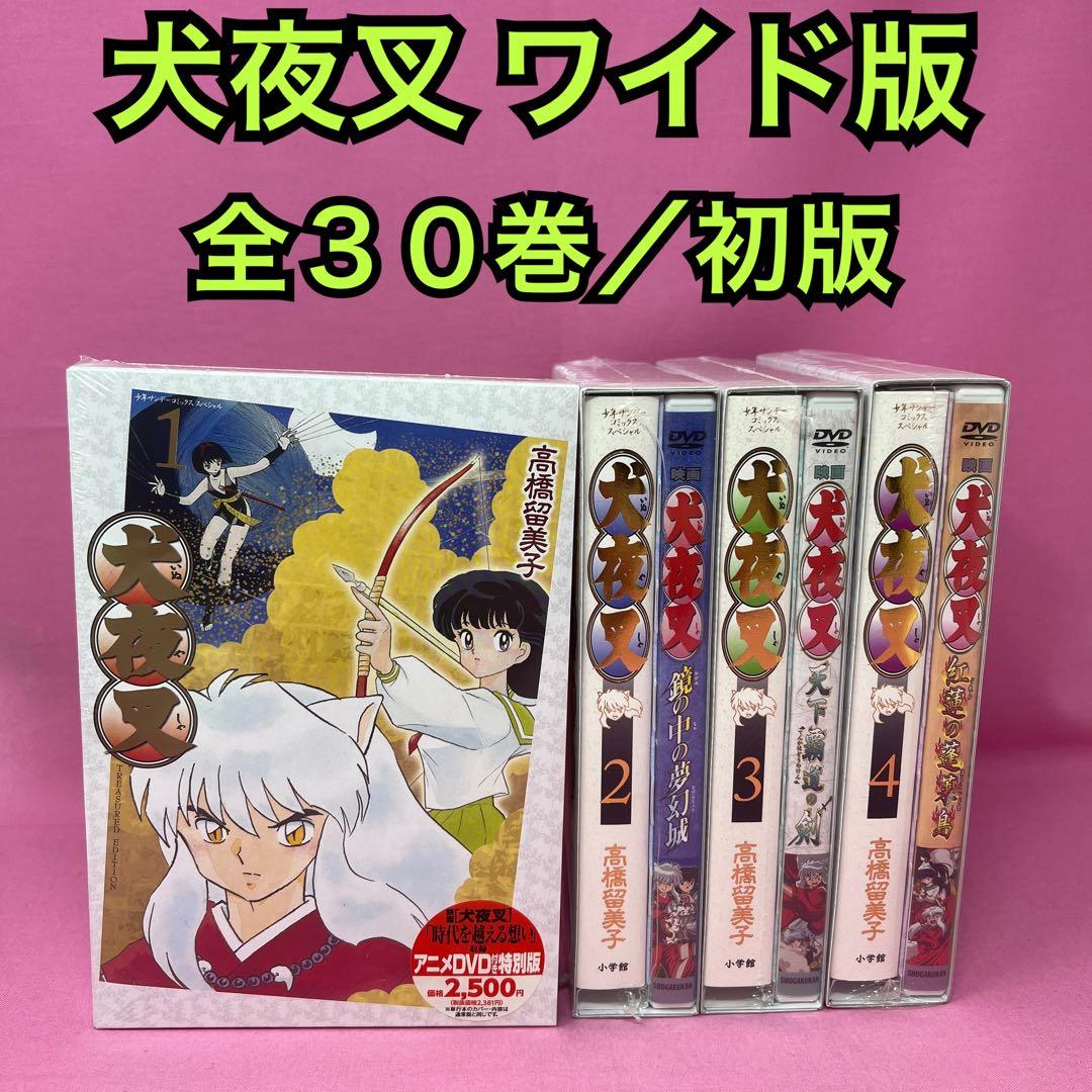 犬夜叉 ワイド版 全30巻 初版 初版多数】犬夜叉 ワイド版 1~30巻 全巻セット - メルカリ