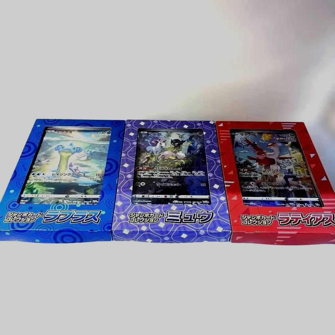 新品 ポケモンカード ジャンボカードコレクション ラティアス ミュウ ラプラス ポケカ』ラプラス、ミュウ、ラティアスらの「ジャンボカード
