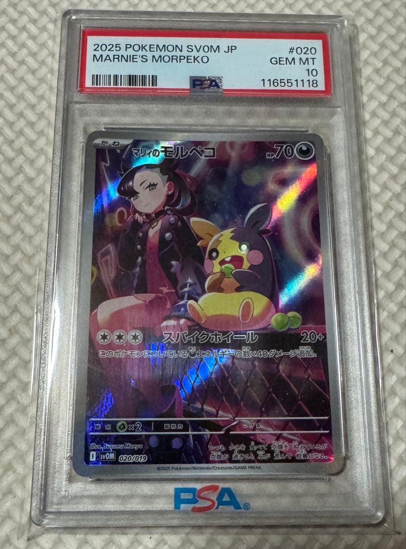 こ*み様 ポケモンカードゲーム　マリィのモルペコar  psa10 PSA10】マリィのモルペコ AR - メルカリ