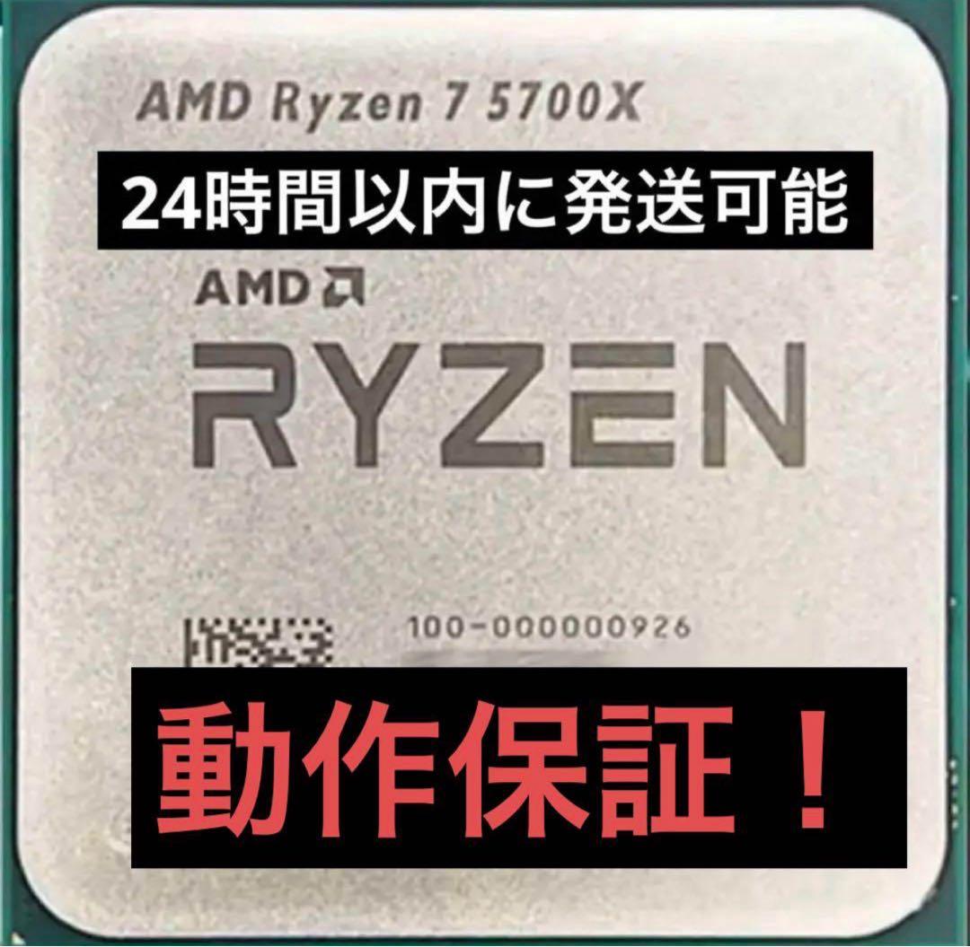 の*あ様 【新品未使用】AMD Ryzen 7 5700X AM4 動作確認済み 新品未使用】AMD Ryzen 7 5700X AM4 動作確認済み - メルカリ