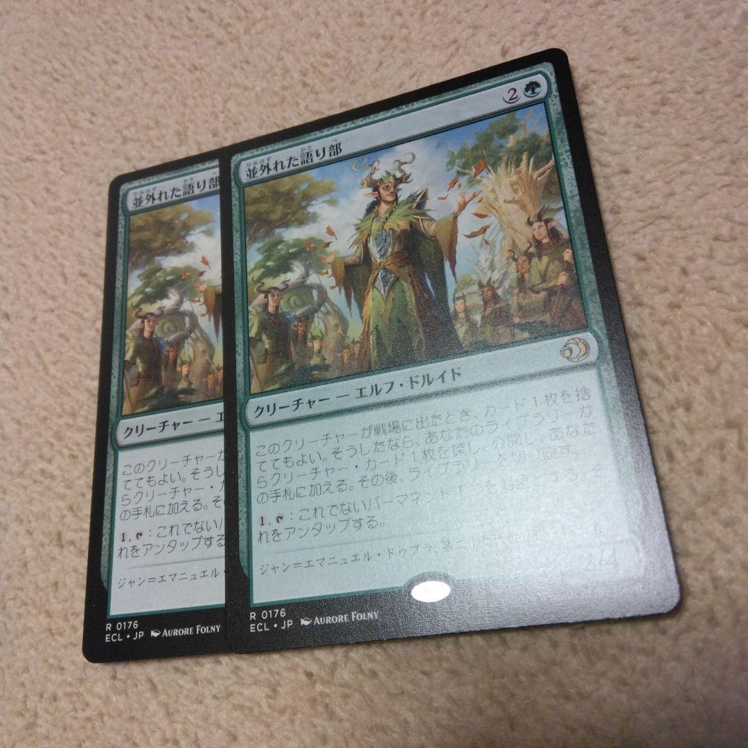 即発送！　2枚　日本語　並外れた語り部　非foil　ローウィンの昏明 MTG 並外れた語り部 日本語 foil ECL ローウィンの昏明 - メルカリ
