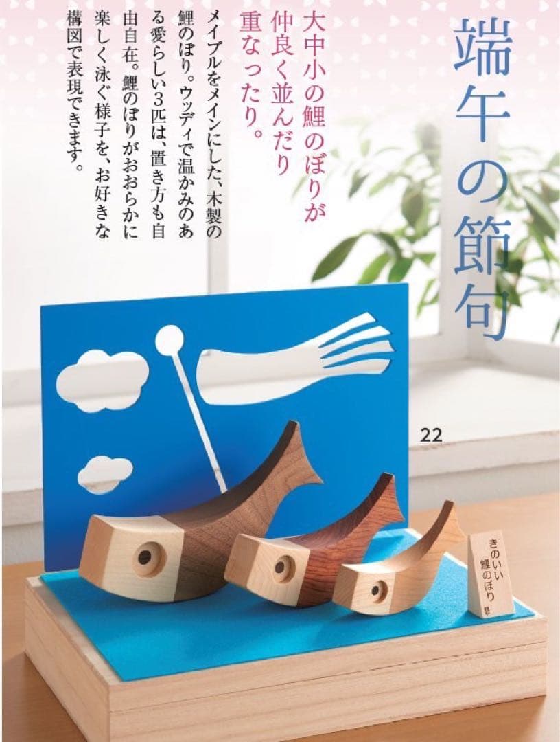 【日本製】木製 きのいい鯉のぼり3匹　新品 木のこいのぼり 室内用 卓上 ｜木のおもちゃ ポプリの森