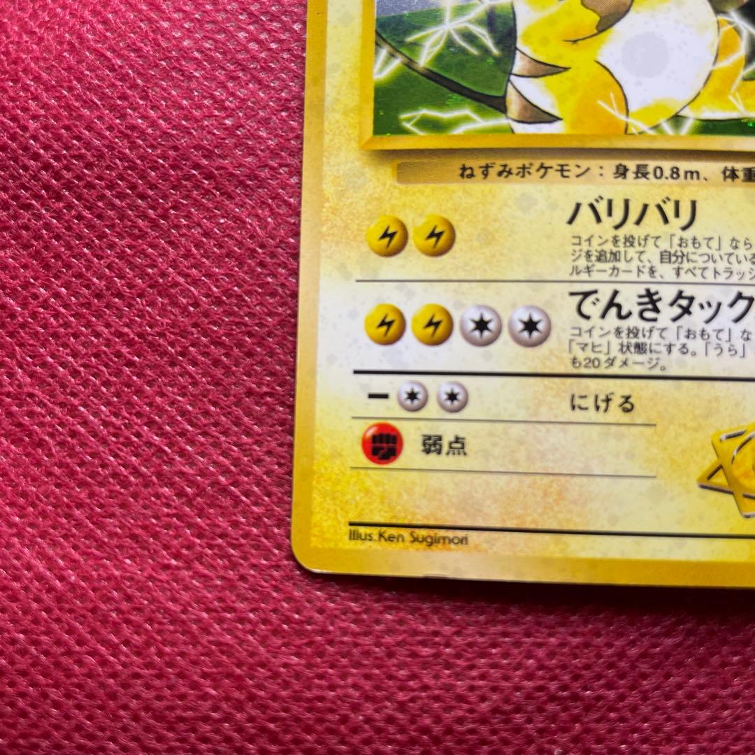 旧裏】マチスのライチュウ LV.38 ☆ ジム拡張第2弾 闇からの挑戦②