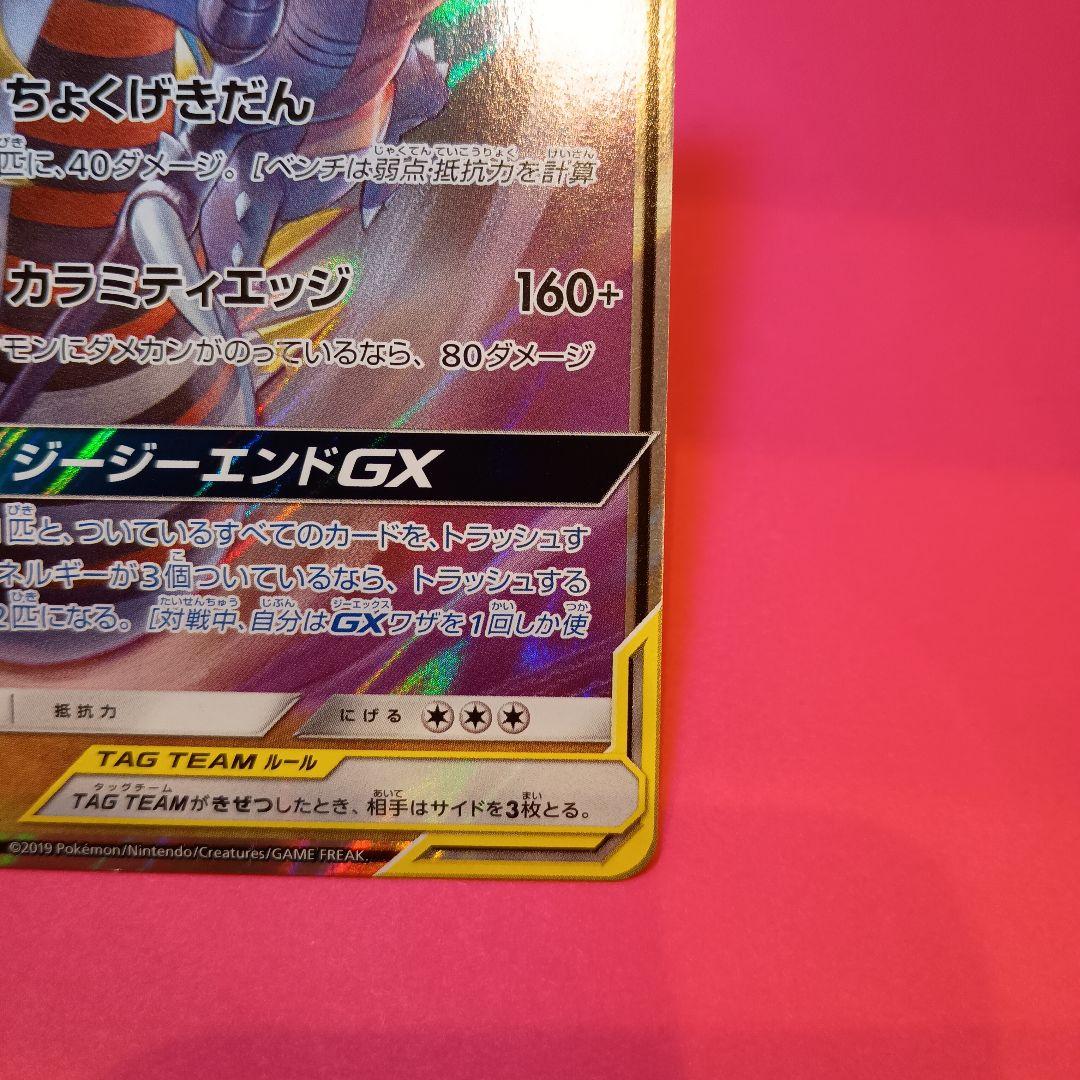 ガブリアス&ギラティナGX RR SM10a ジージーエンド 032/054 - メルカリ
