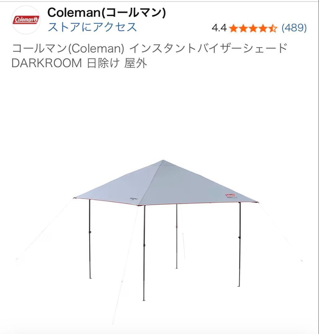 コールマン(Coleman) インスタントバイザーシェード DARKROOM インスタントバイザーシェードIII/スクリーンハウス L DRの通販