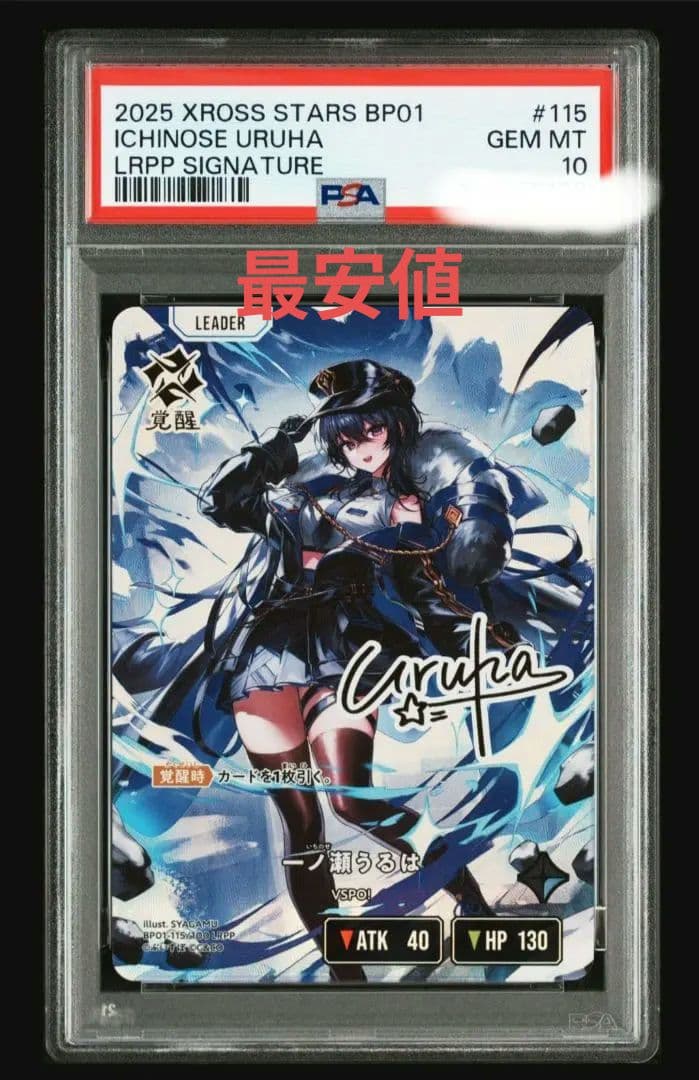 Xross Stars クロススターズ 一ノ瀬うるは LRPP psa10 一ノ瀬うるは【クロススターズお買得価格通販：CBトレコロ】