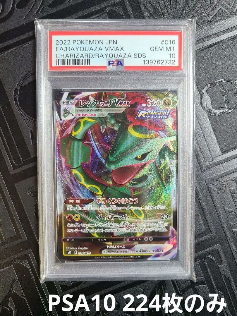レックウザ VMAX PSA10 スペシャルデッキセット PSA10 レックウザVMAX スペシャルデッキセット 016/030 - メルカリ